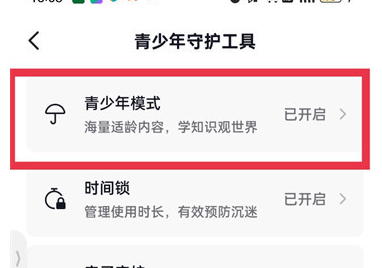 《抖音》怎么关闭青少年模式