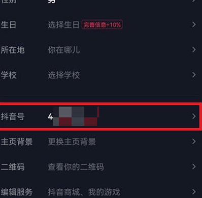《抖音》怎么修改抖音号
