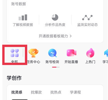 《抖音》怎么开通商品橱窗