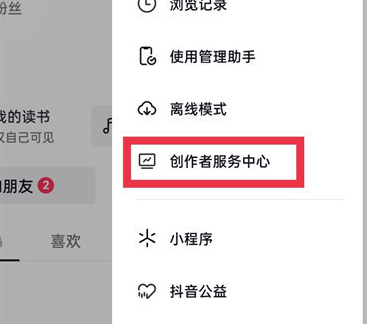 《抖音》怎么开通商品橱窗