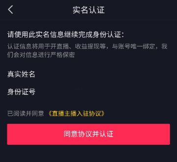 《抖音》怎么完成直播认证