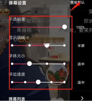 《抖音》怎么设置弹幕样式