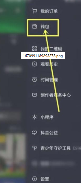 《抖音》怎么删除抖币交易记录