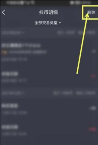 《抖音》怎么删除抖币交易记录