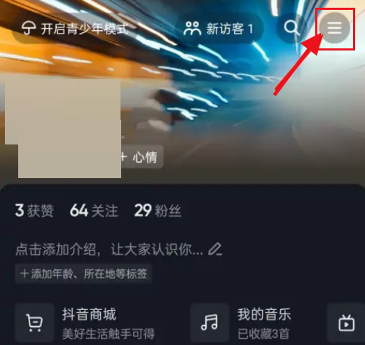 《抖音》怎么开启离线观看模式