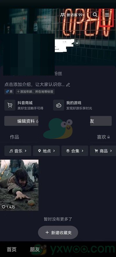 《抖音》怎么开启护眼模式