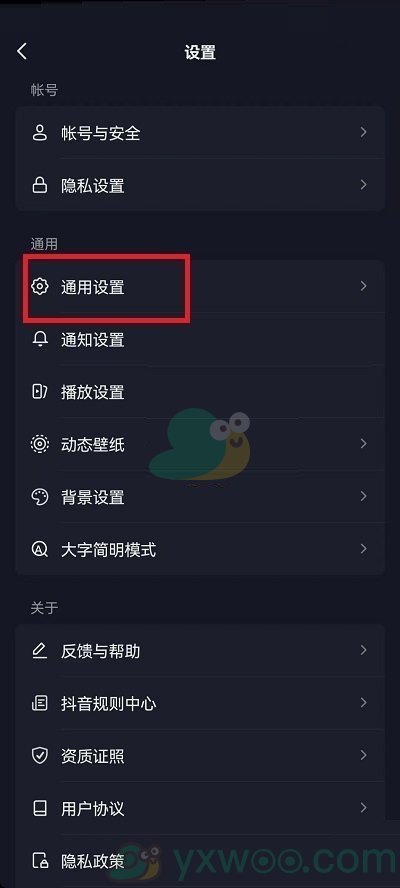 《抖音》怎么开启护眼模式