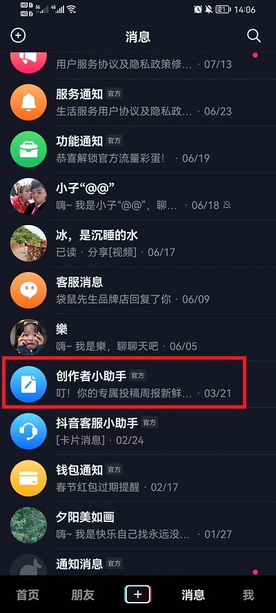 《抖音》怎么接受访客周报