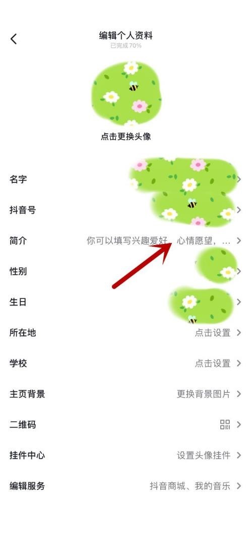 《抖音》怎么修改自己的简介