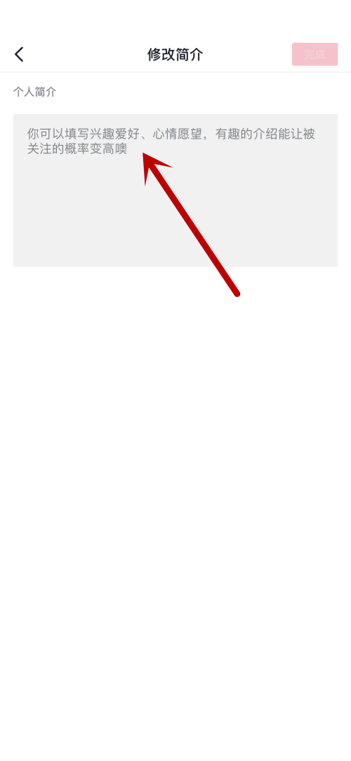《抖音》怎么修改自己的简介