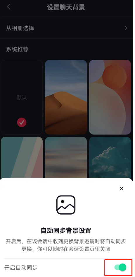 《抖音》怎么关闭自动同步好友的聊天背景