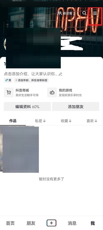 《抖音》怎么打开消息页展示抖音仔仔