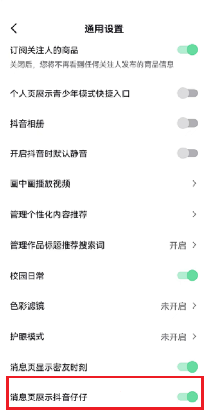《抖音》怎么打开消息页展示抖音仔仔