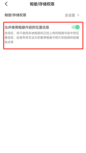 《抖音》怎么允许使用相册内容的位置信息