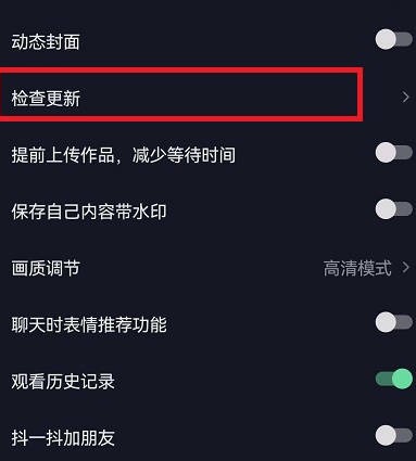 《抖音》怎么检查更新