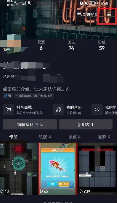 《抖音》怎么检查更新