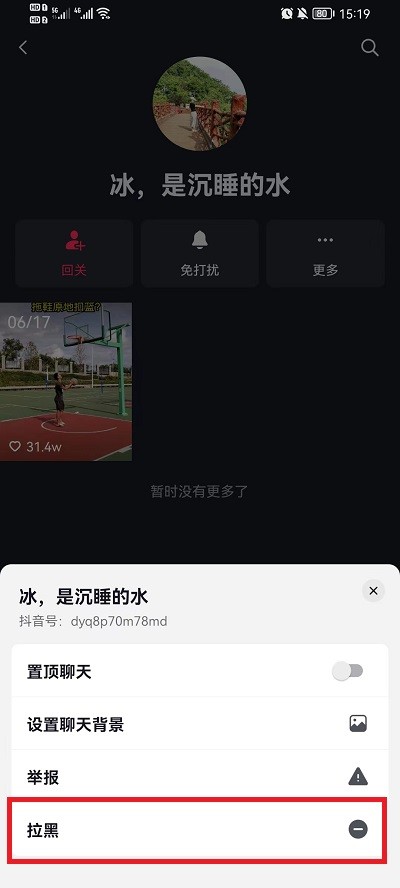 《抖音》怎么拒收好友的私信