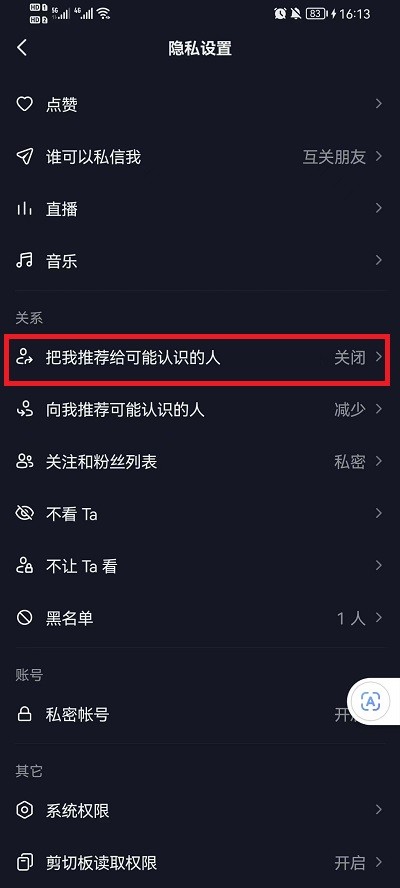 《抖音》怎么将自己推荐给可能认识的人