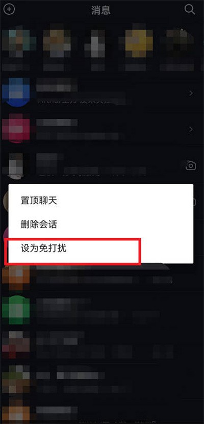 《抖音》怎么对好友设置免打扰