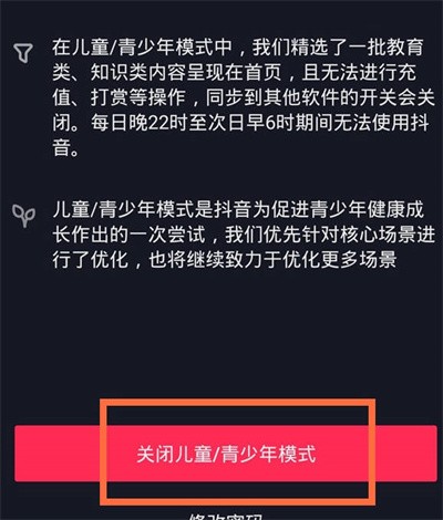 《抖音》怎么关闭儿童青少年模式