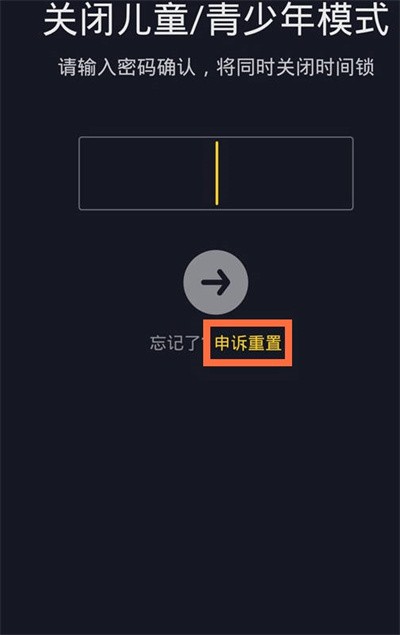 《抖音》青少年模式密码忘记了怎么找回