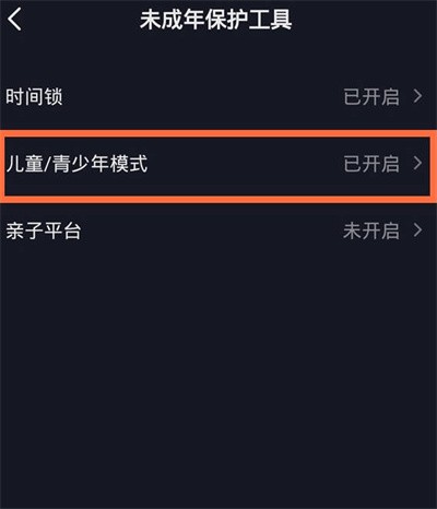 《抖音》怎么关闭儿童青少年模式