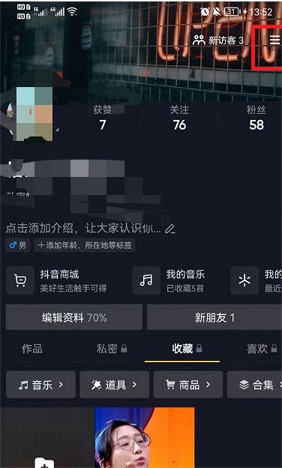 《抖音》怎么调节推送的内容偏好