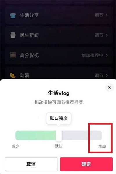 《抖音》怎么调节推送的内容偏好
