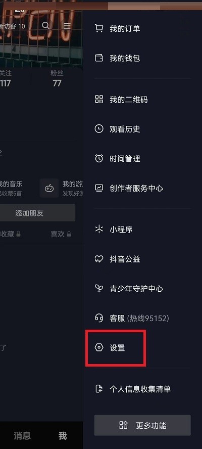 《抖音》怎样调节视频画质
