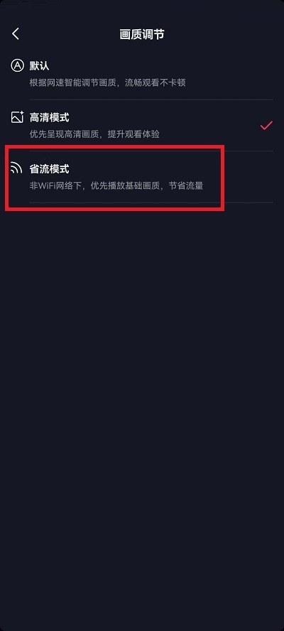 《抖音》怎样调节视频画质