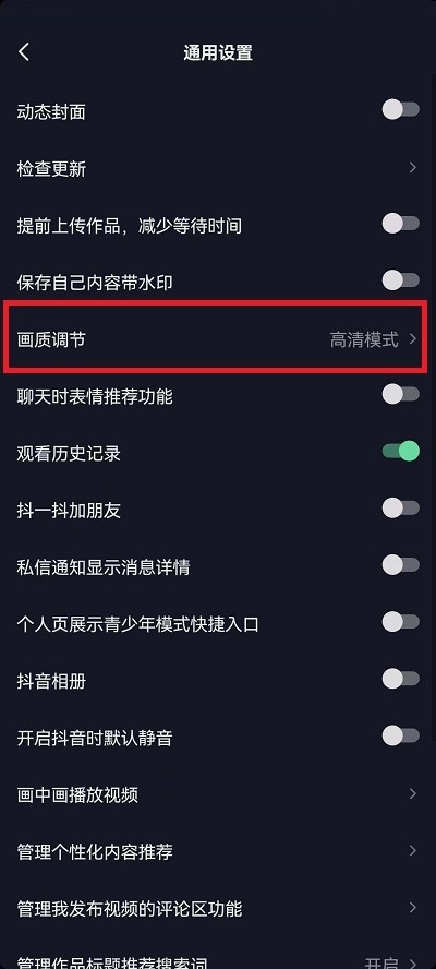 《抖音》怎样调节视频画质