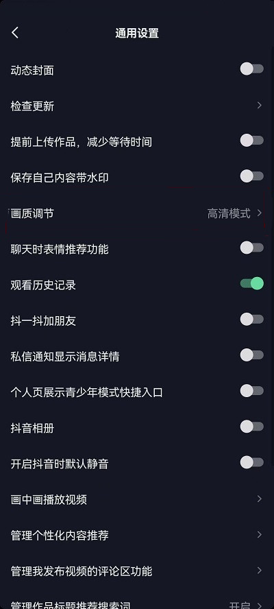 《抖音》怎么关闭内容水印