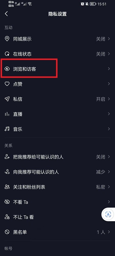 《抖音》怎么设置看别人作品没有浏览记录