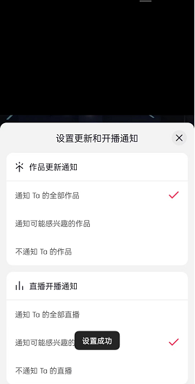 《抖音》怎么开启更新通知