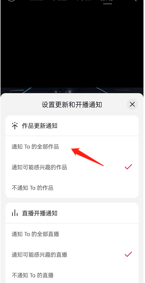 《抖音》怎么开启更新通知