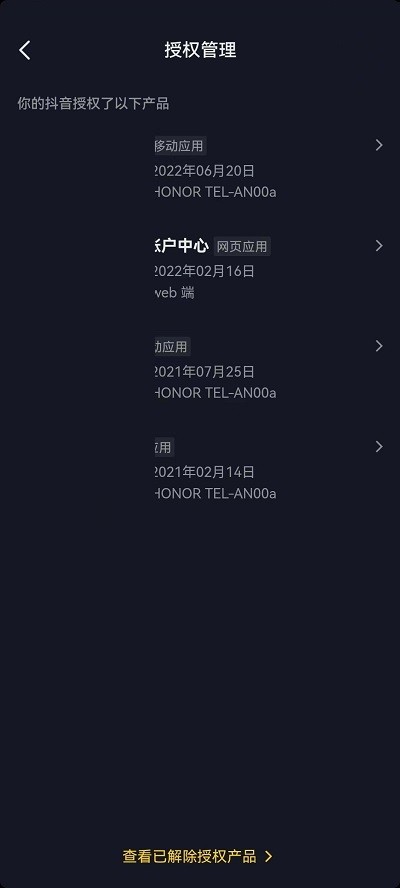 《抖音》怎么查看授权应用