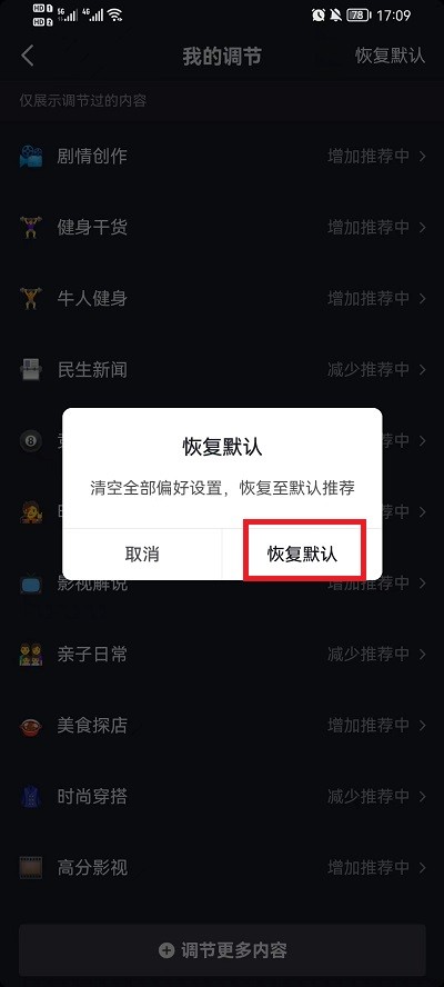 《抖音》怎么关闭偏好设置