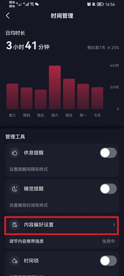 《抖音》怎么关闭偏好设置