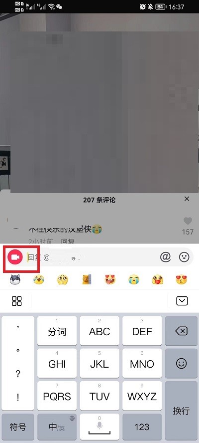 《抖音》怎么用视频回复评论