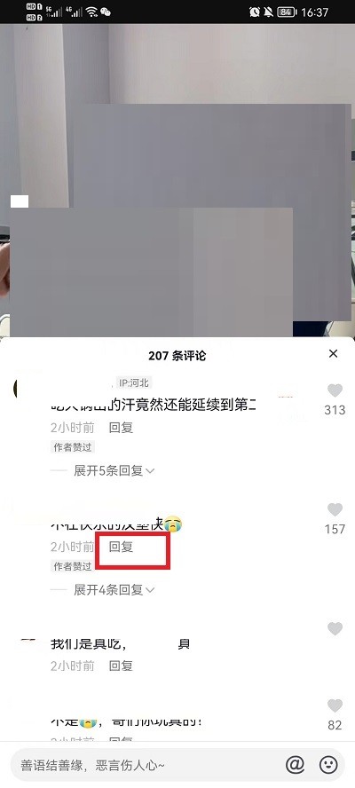 《抖音》怎么用视频回复评论