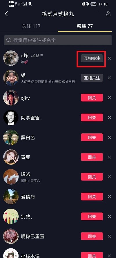 《抖音》怎么回关好友