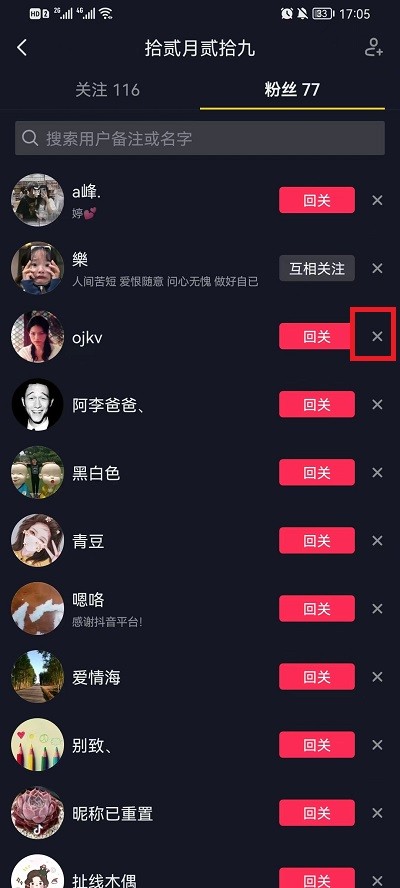 《抖音》怎么移除粉丝