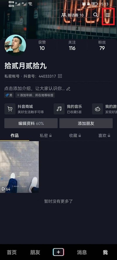 《抖音》怎么进行未成年退款