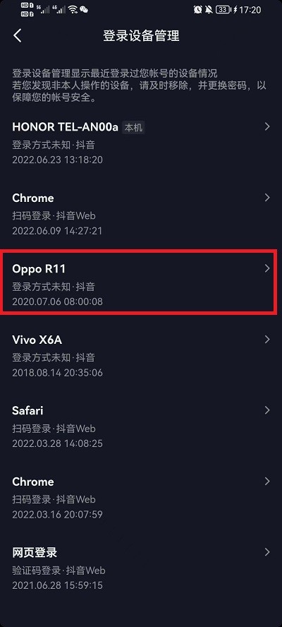 《抖音》怎么查看登录过自己账号的设备有哪些