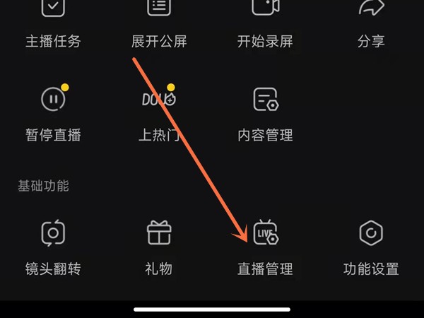 《抖音》怎么设置直播屏蔽词