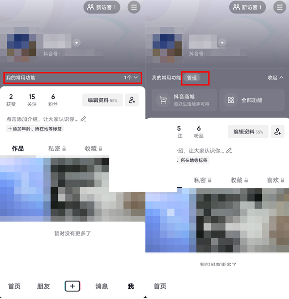 《抖音》怎么设置常用功能