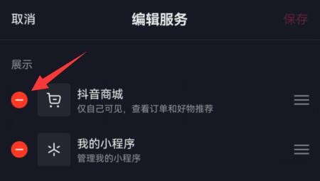 《抖音》怎么去除个人主页的抖音商城