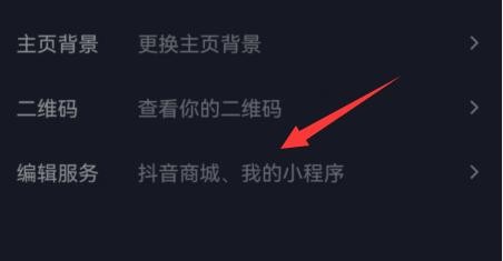 《抖音》怎么去除个人主页的抖音商城