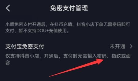 《抖音》怎么开启抖音内支付宝免密支付