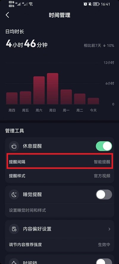 《抖音》怎么设置休息提醒间隔